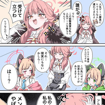 アルちゃんと人生ゲーム(○鉄)