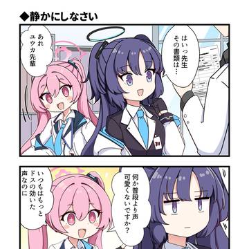ブルアカ4コマその5