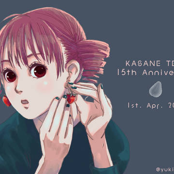 重音テト15周年!