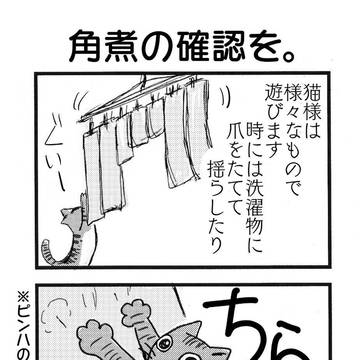 第二話　角煮の確認を。