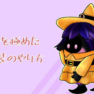 ズボラを極めた金塗装のやり方