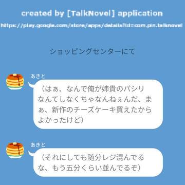 彰人とハッピーワオンのおつかい合騒曲