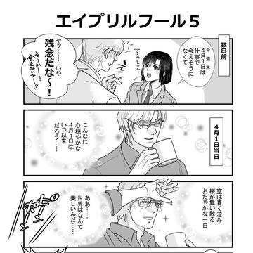 【オガアキ】エイプリルフール5