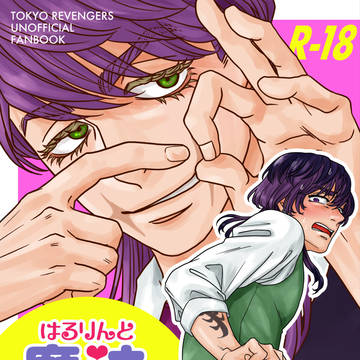 はるりんと魔法のオ×ホ【サンプル】