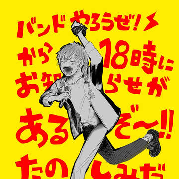 バンドやろうぜ！まとめ