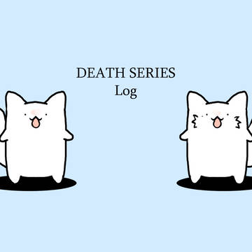 6:デスシリーズログ【死数】【死賭】【死数2】
