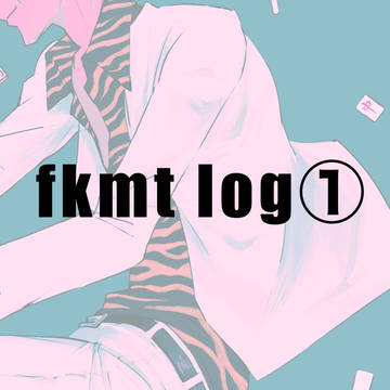 fkmt絵ログ