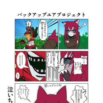 ユウガネのVRC漫画07