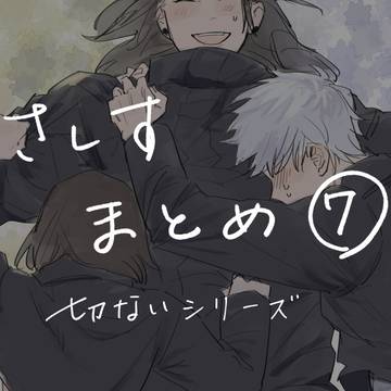 さしすまとめ⑦