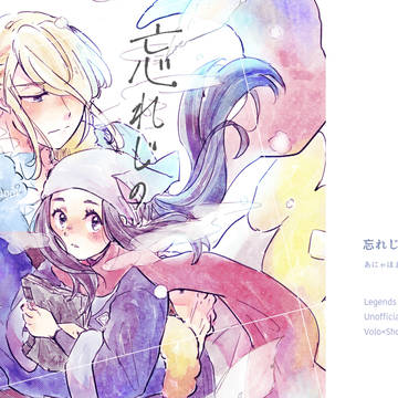 ウォロショウとユキメノコ漫画