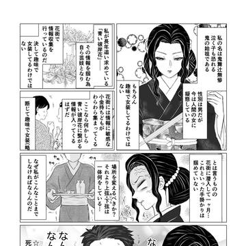 僕の初恋は鬼舞辻無惨