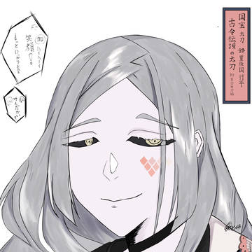 古今伝授の太刀