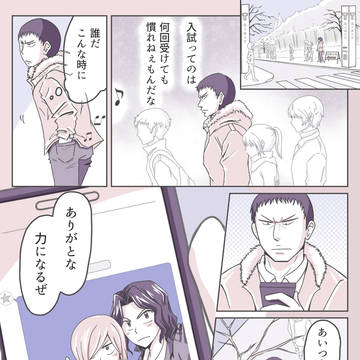 大学入試の日の田所さん