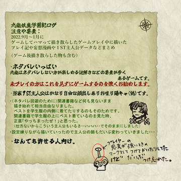 九龍妖魔學園絵まとめログ