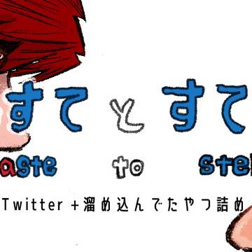 クラとステまとめ