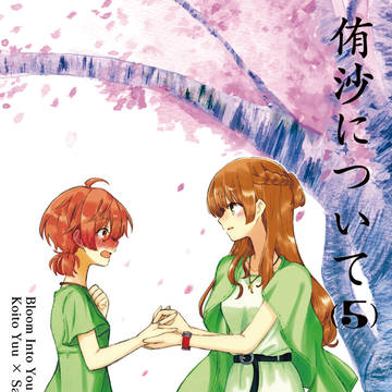 侑沙アンソロジー『侑沙について(5)』サンプル