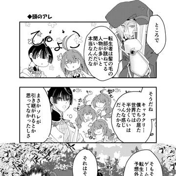 前世記憶を〜以下略。オマケ話