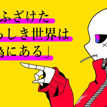 Twitter企画都市伝説ズ　まとめ