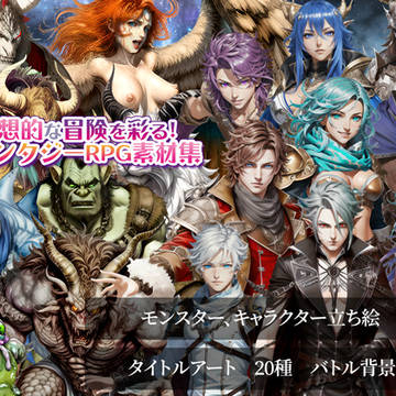 幻想的な冒険を彩る!ファンタジーRPG素材集