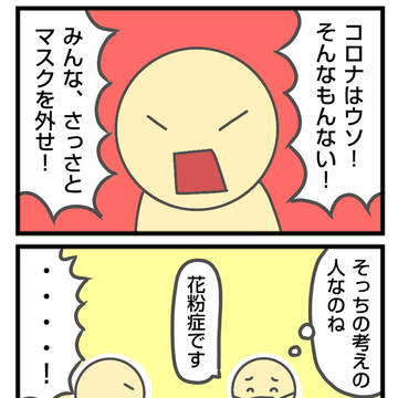 「どうしてもマスク外させたい人」