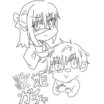 歌姫ガチャ！