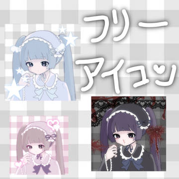 フリーアイコン
