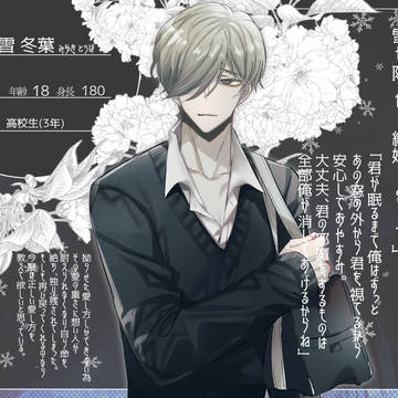 【あの時】深雪冬葉【人間】