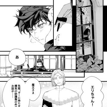 【BL】魔王くんと 5話　『魔王くん（後編）』