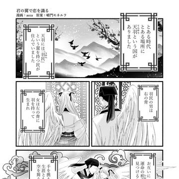 【創作男女】君の翼で恋を識る