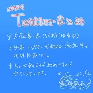 パラライTwitterまとめ2