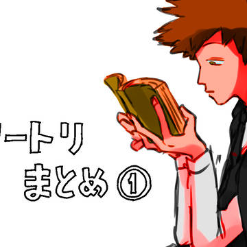ワートリまとめ①