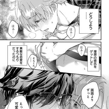 【商業BL】イケボ配信者は俺狙い!?①試し読み