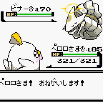 ビナー（ゲームボーイカラー）