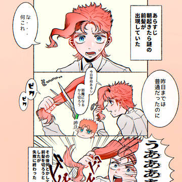 花京院と前髪