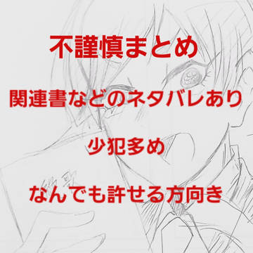 ツイ5