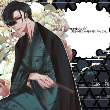 【あの時】工藤 朔【怪異】