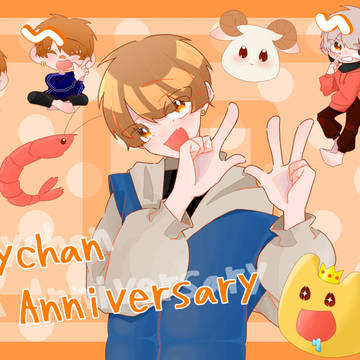 めいちゃん12周年
