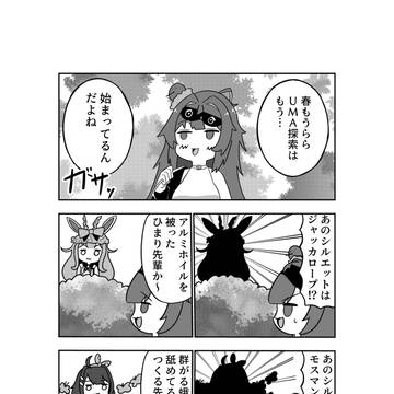 UMA探索