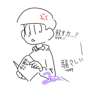 낙서 落書き