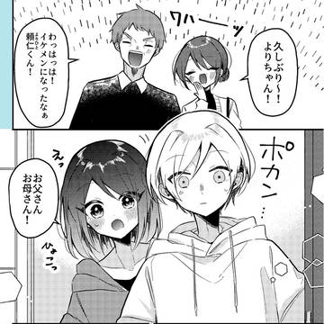 可愛い女の幼馴染と同居する話 7話