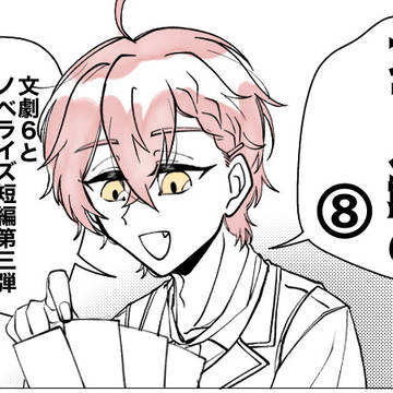 文アル詰め8