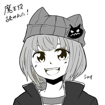 魔主役syao