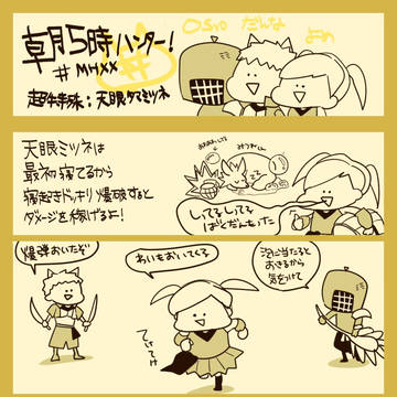 MHXXプレイ日記