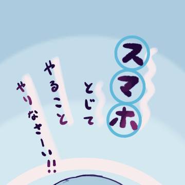 スマホ禁止シリーズ