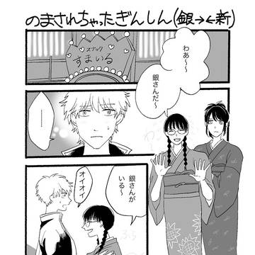 銀新漫画(腐った)