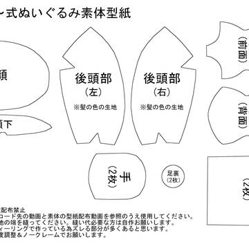 ぬいぐるみ素体型紙配布