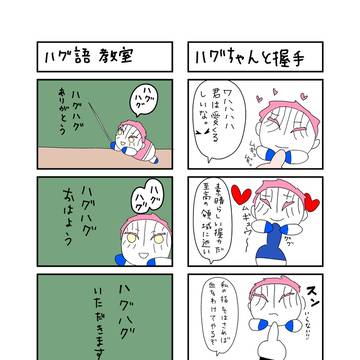 4コマ