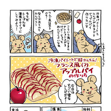 楽に作れる!アップルパイレシピ🍎
