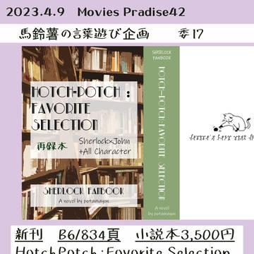 MP42・委17【新刊：再録本（一部書下ろし）】おしながき