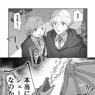 ジェームズがドラゴンになる話